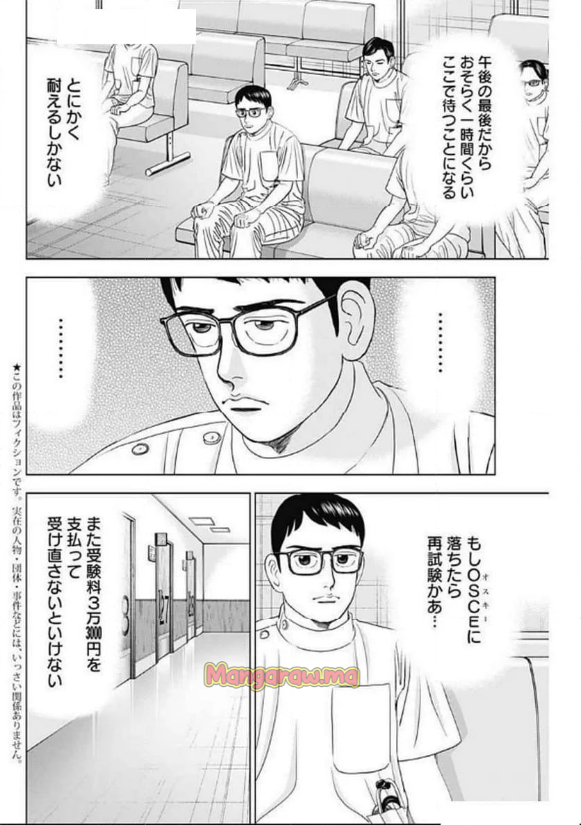 Dr.Eggs ドクターエッグス - 第78話 - Page 2