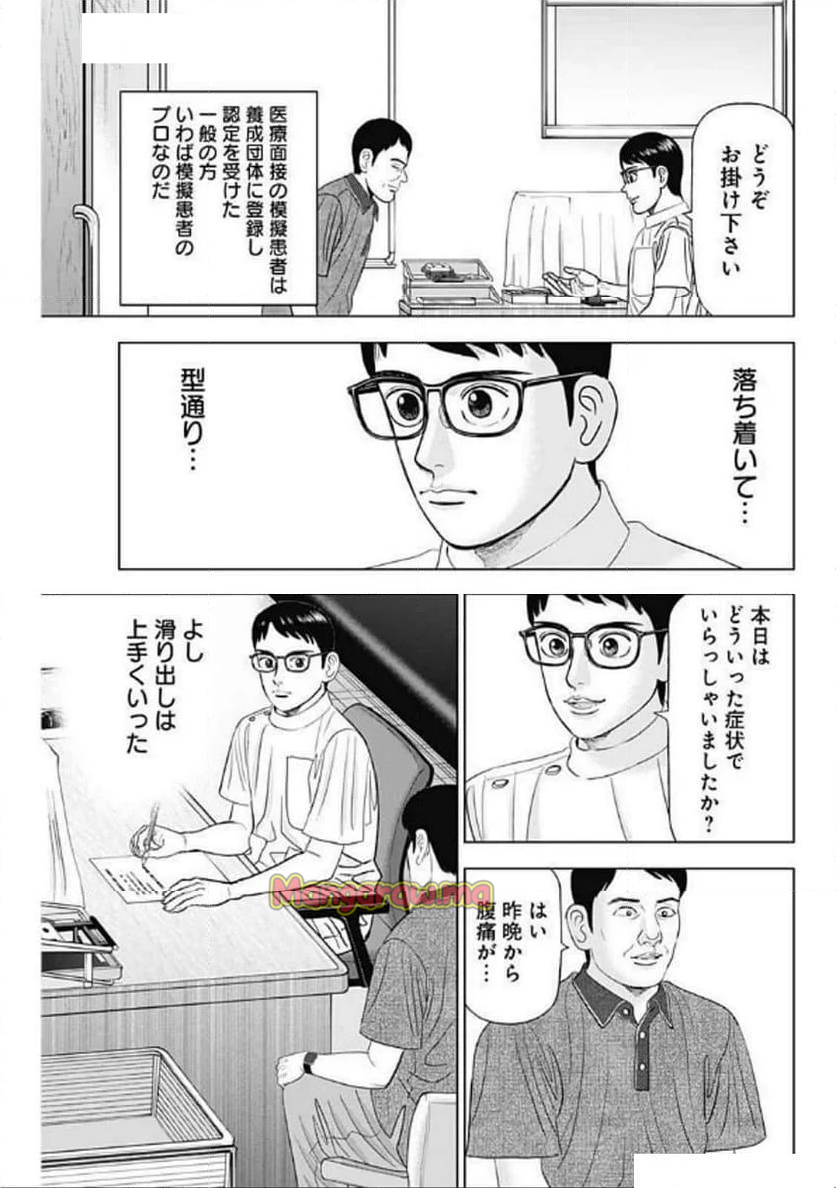 Dr.Eggs ドクターエッグス - 第78話 - Page 11