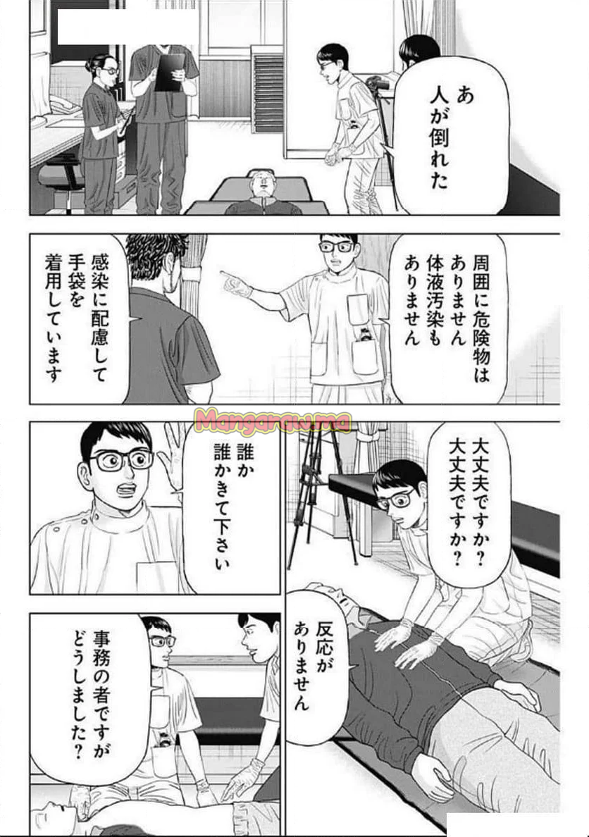 Dr.Eggs ドクターエッグス - 第78話 - Page 18