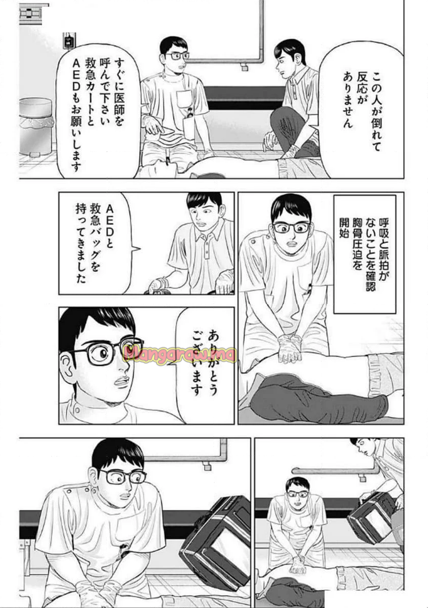 Dr.Eggs ドクターエッグス - 第78話 - Page 19