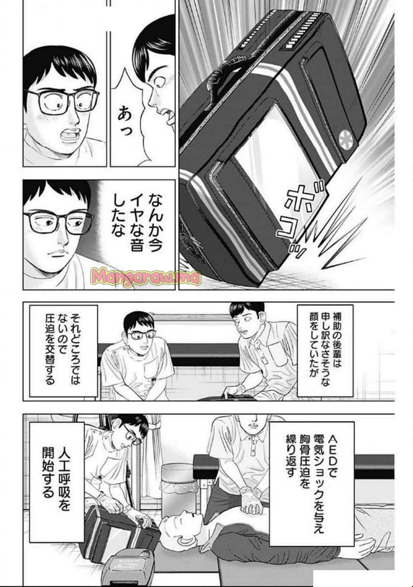 Dr.Eggs ドクターエッグス - 第78話 - Page 20