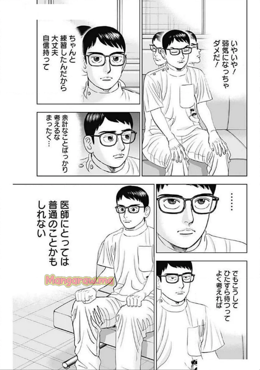 Dr.Eggs ドクターエッグス - 第78話 - Page 3