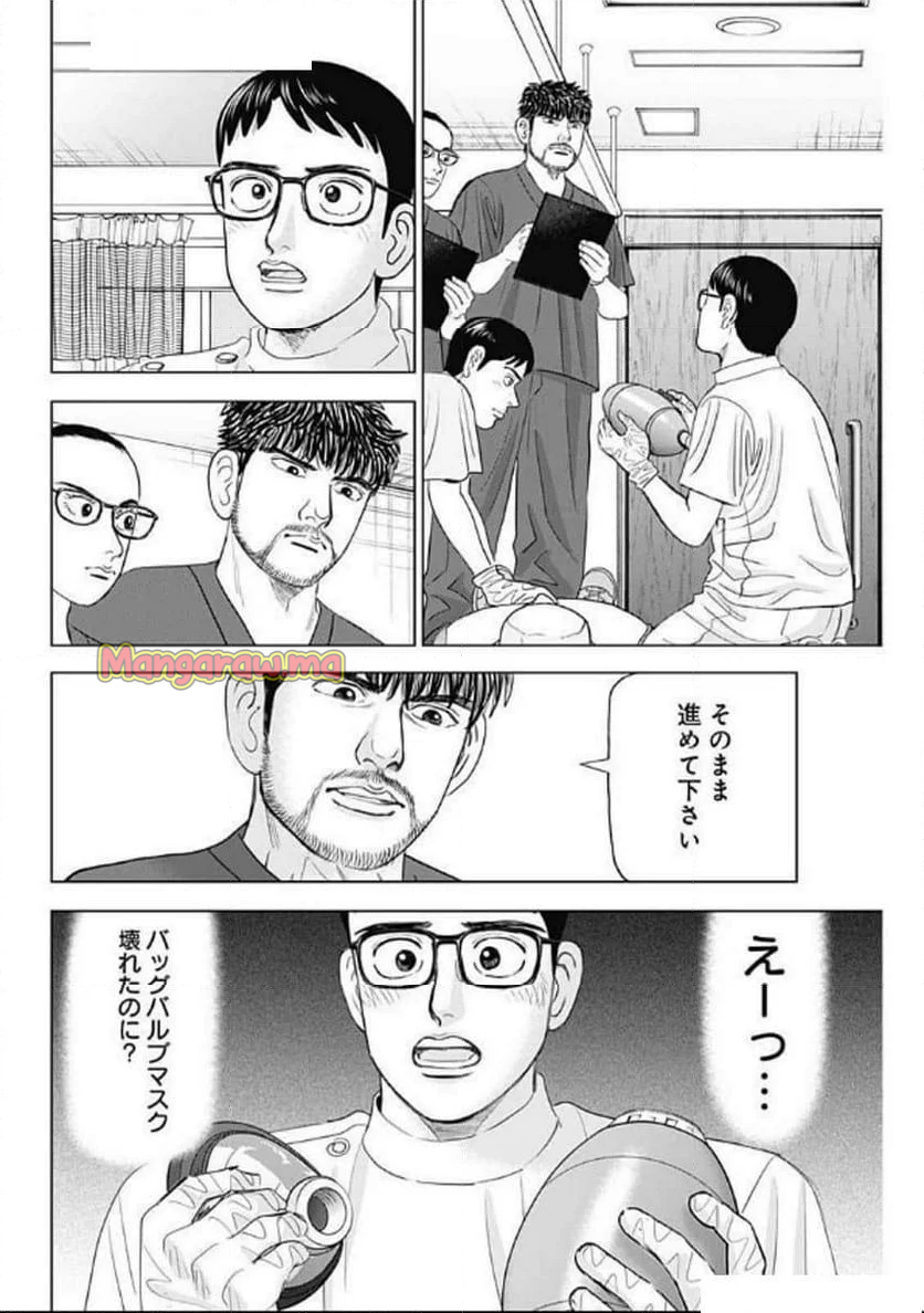 Dr.Eggs ドクターエッグス - 第78話 - Page 22