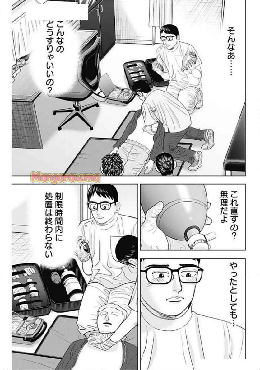 Dr.Eggs ドクターエッグス - 第78話 - Page 23