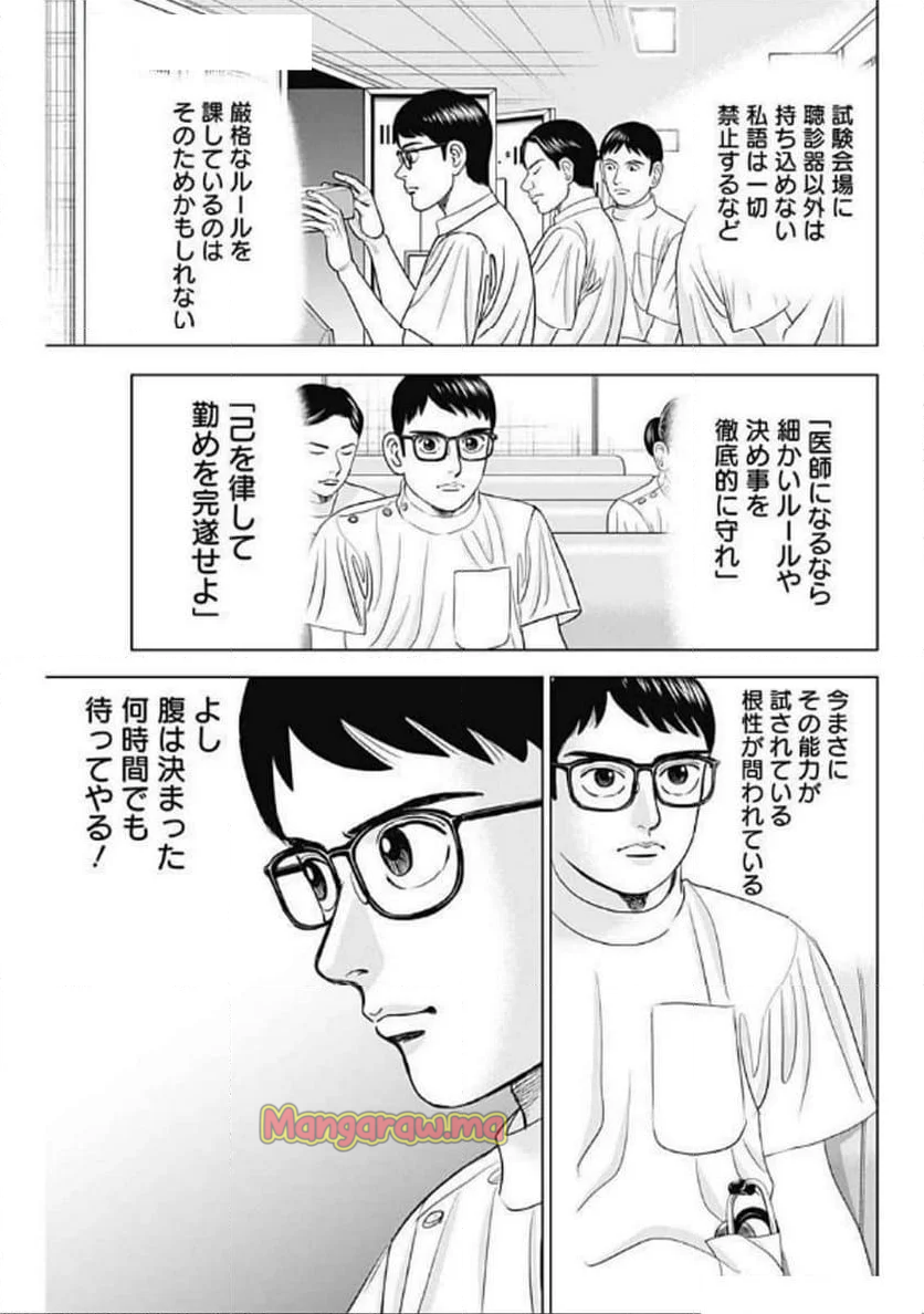 Dr.Eggs ドクターエッグス - 第78話 - Page 5