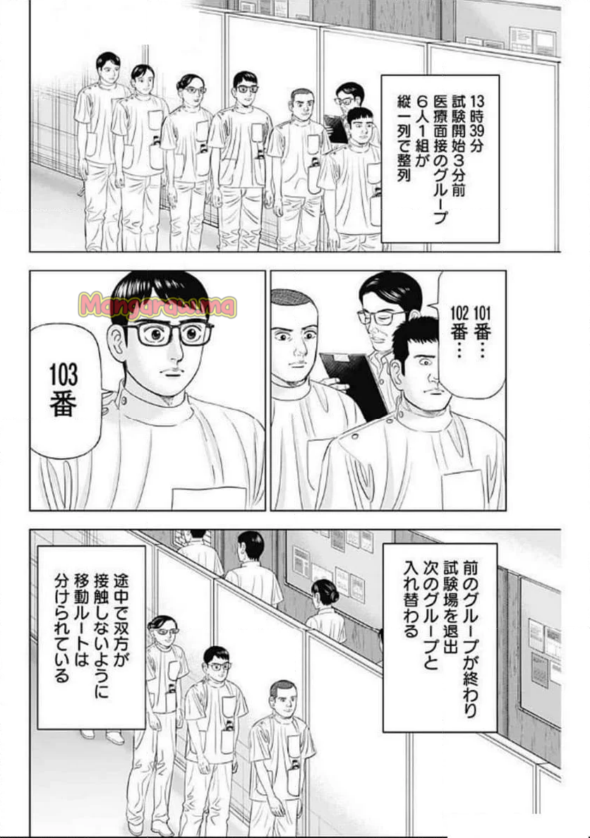 Dr.Eggs ドクターエッグス - 第78話 - Page 6