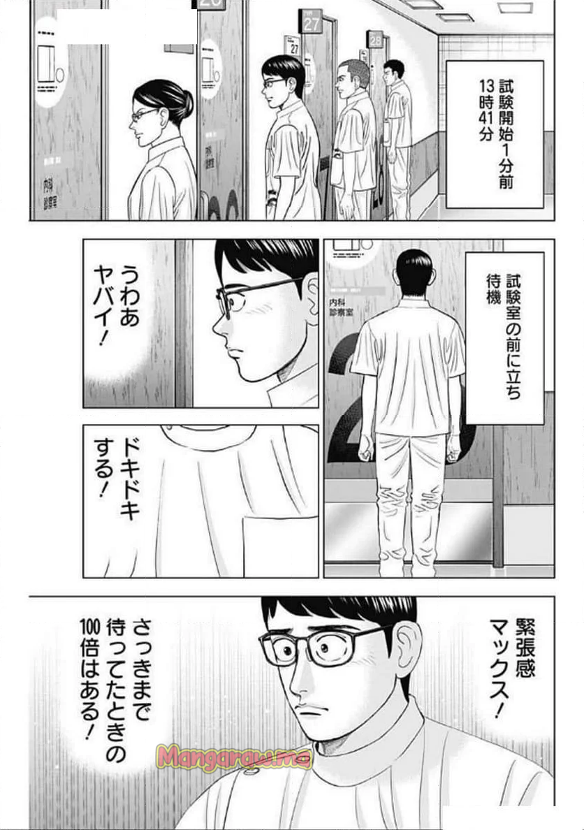 Dr.Eggs ドクターエッグス - 第78話 - Page 7