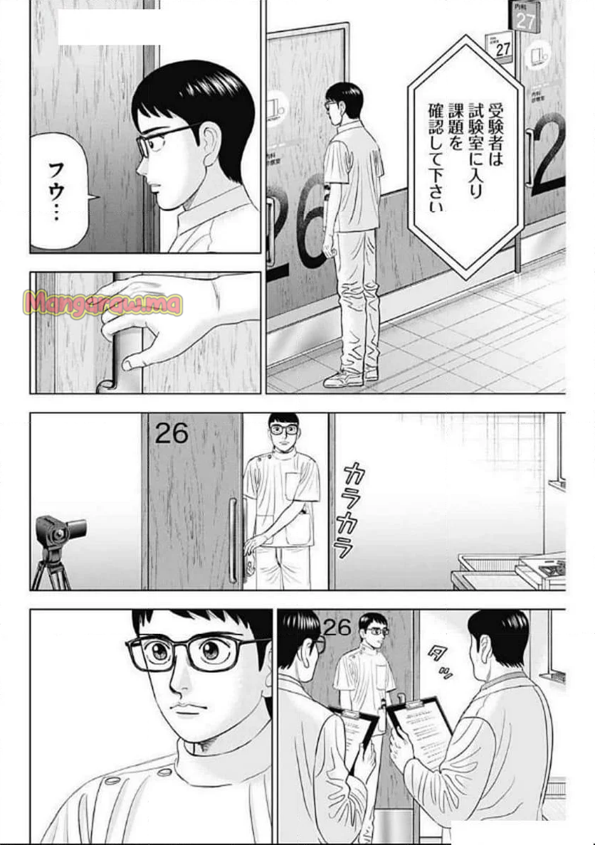 Dr.Eggs ドクターエッグス - 第78話 - Page 8