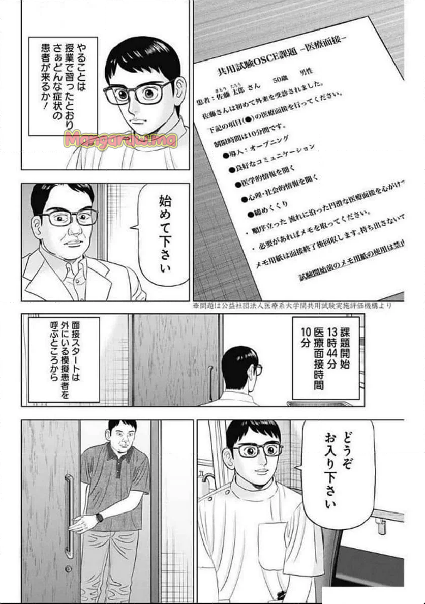 Dr.Eggs ドクターエッグス - 第78話 - Page 10