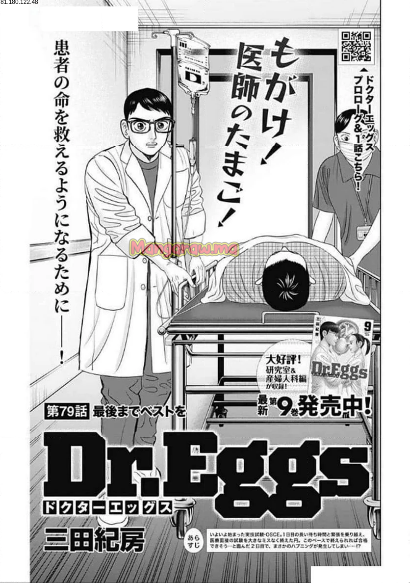 Dr.Eggs ドクターエッグス - 第79話 - Page 1