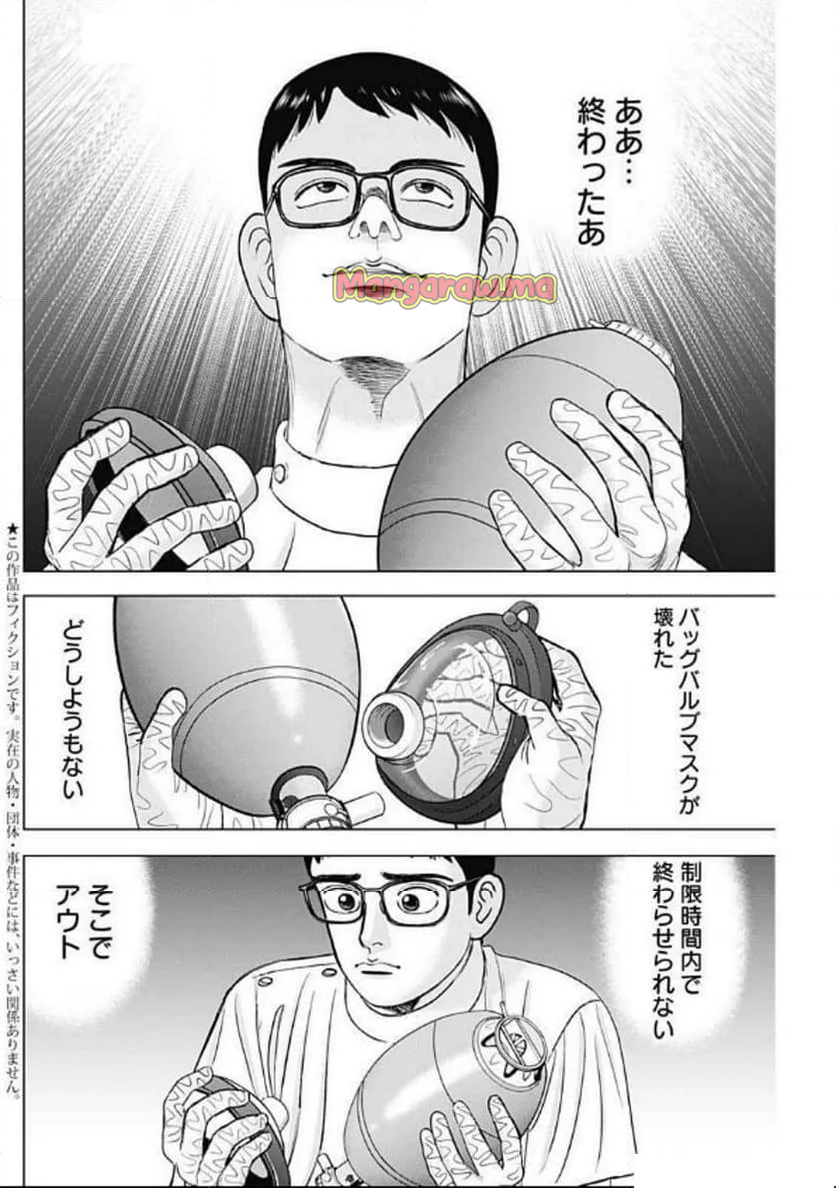 Dr.Eggs ドクターエッグス - 第79話 - Page 2