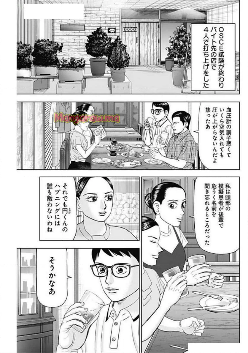 Dr.Eggs ドクターエッグス - 第79話 - Page 13