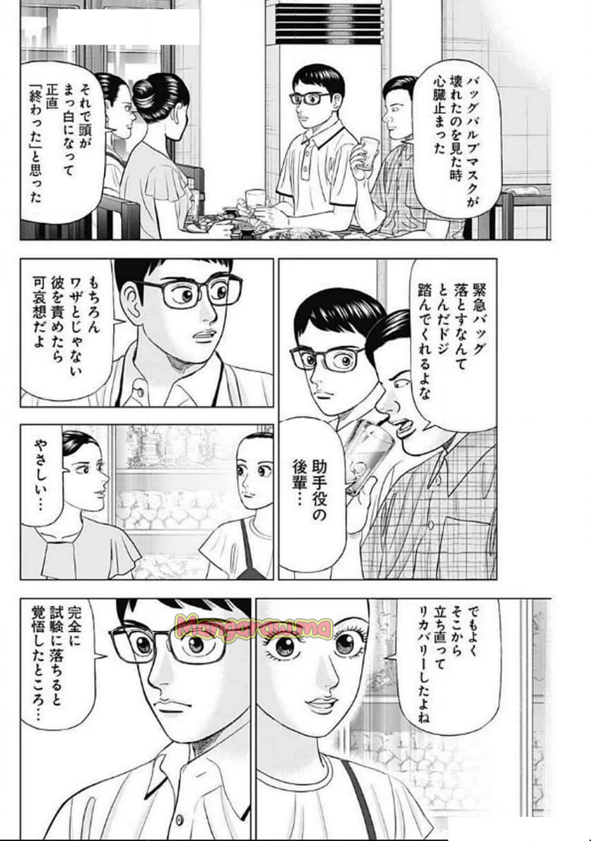 Dr.Eggs ドクターエッグス - 第79話 - Page 14