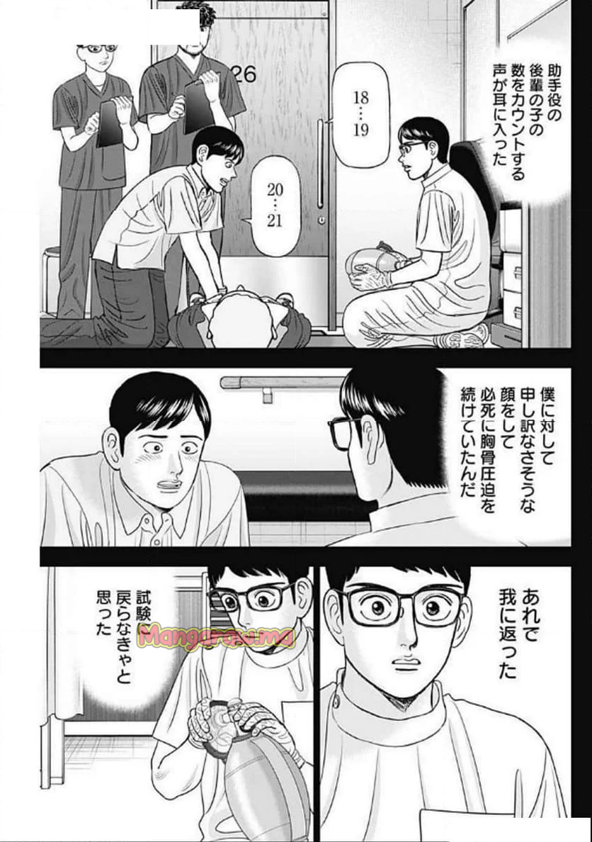 Dr.Eggs ドクターエッグス - 第79話 - Page 15