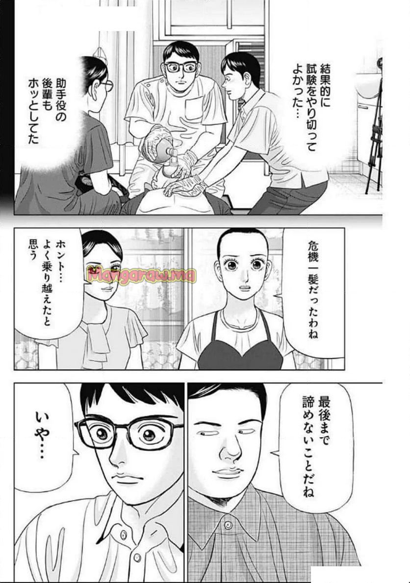 Dr.Eggs ドクターエッグス - 第79話 - Page 16