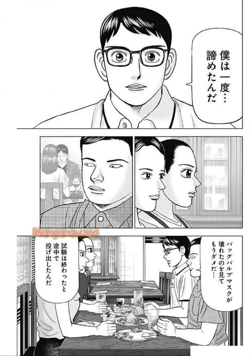 Dr.Eggs ドクターエッグス - 第79話 - Page 17