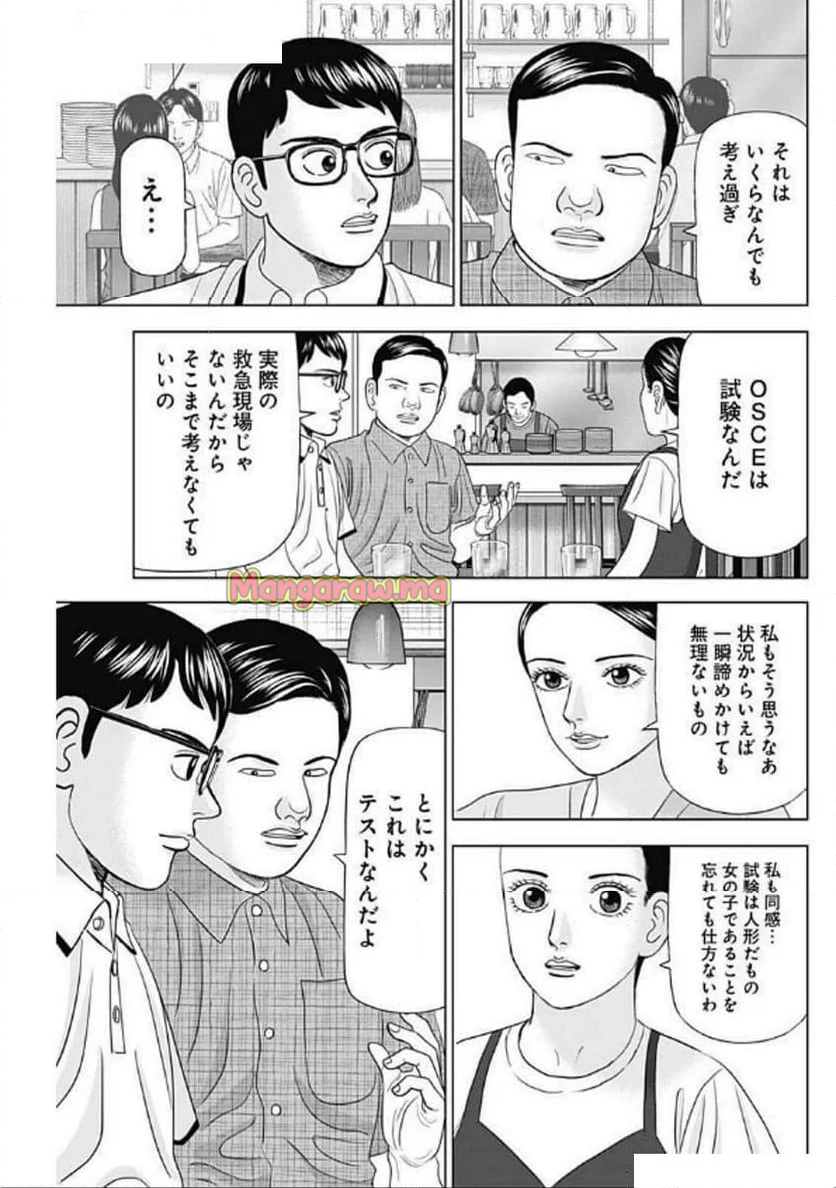 Dr.Eggs ドクターエッグス - 第79話 - Page 19