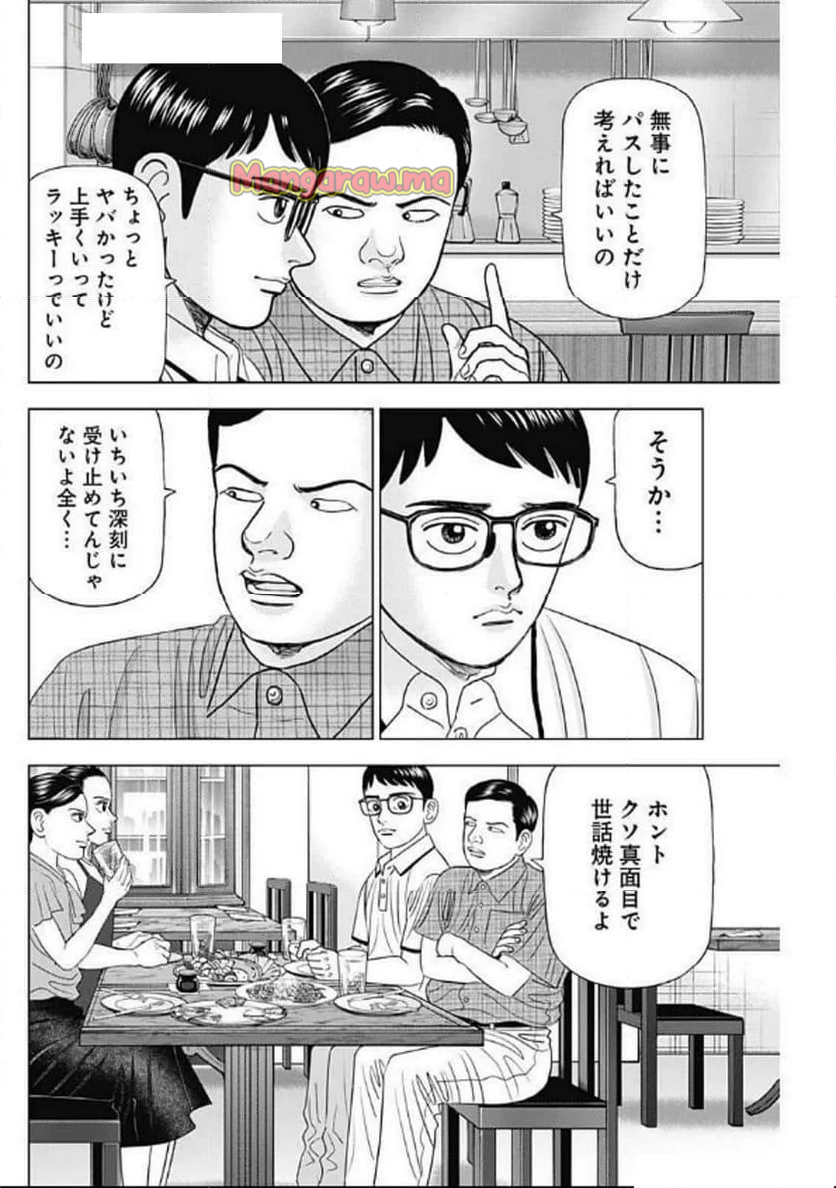 Dr.Eggs ドクターエッグス - 第79話 - Page 20