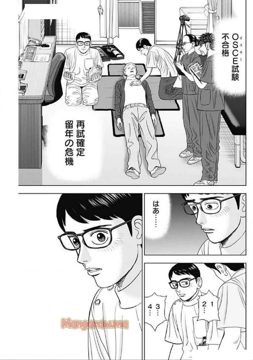 Dr.Eggs ドクターエッグス - 第79話 - Page 3