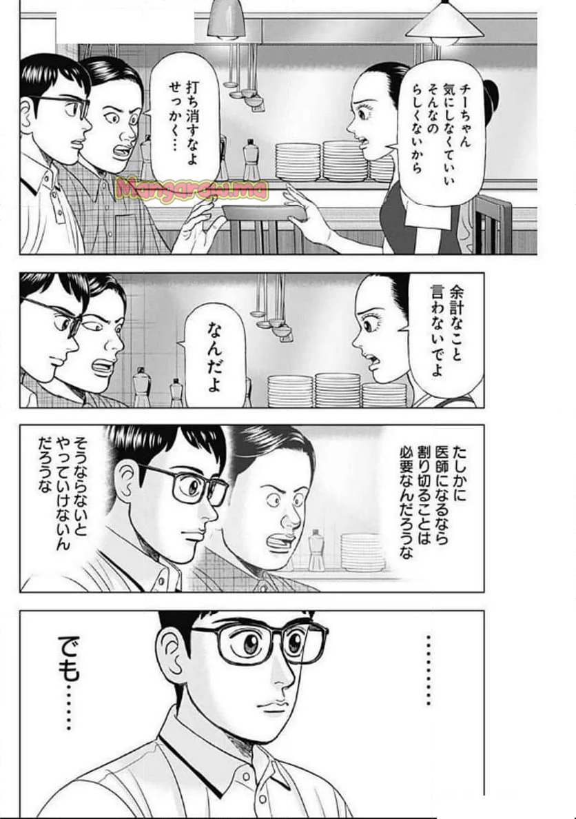 Dr.Eggs ドクターエッグス - 第79話 - Page 22