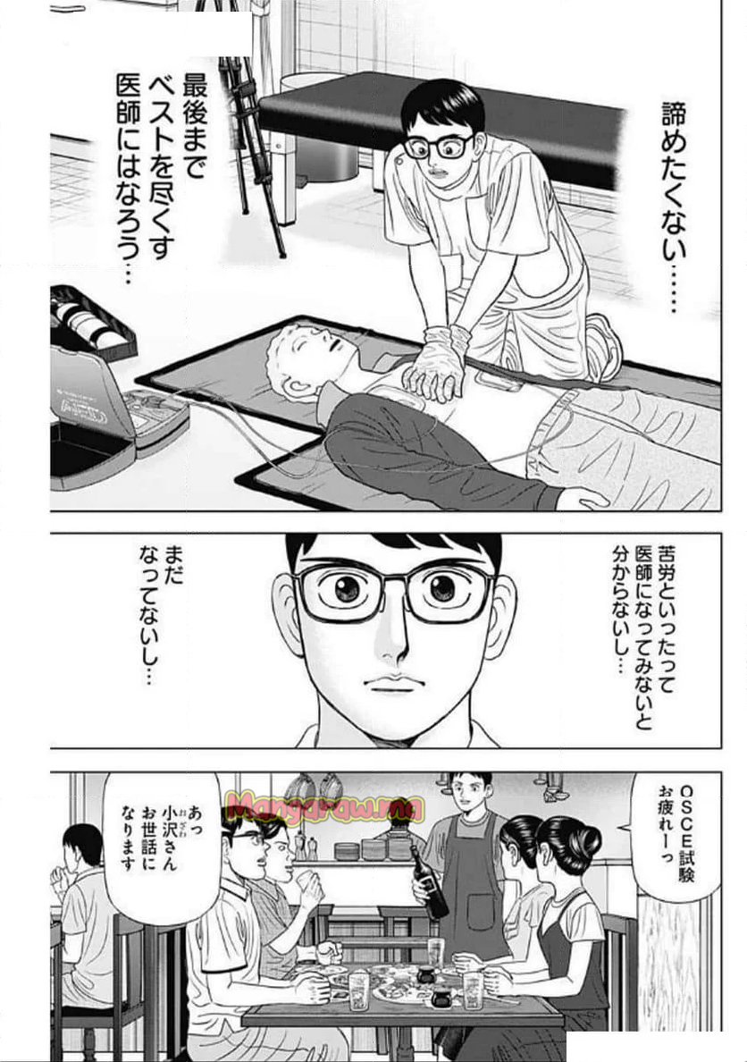 Dr.Eggs ドクターエッグス - 第79話 - Page 23