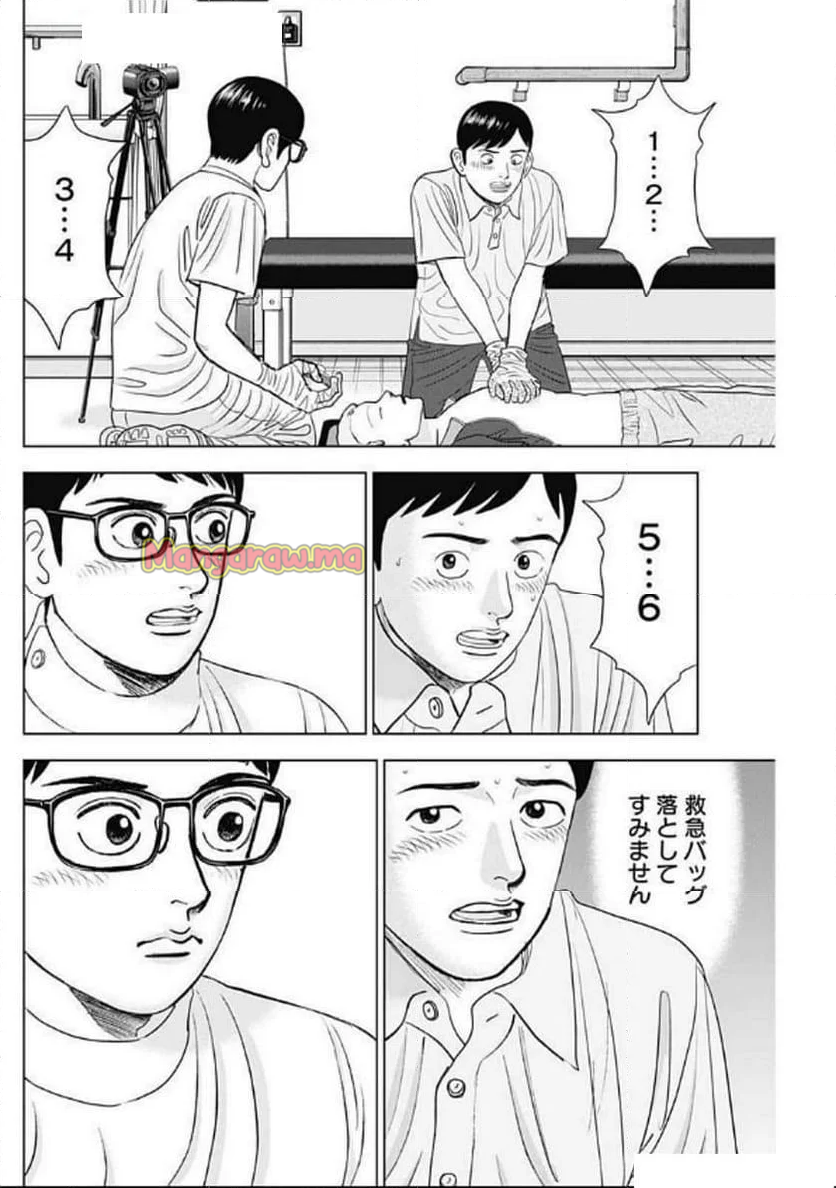 Dr.Eggs ドクターエッグス - 第79話 - Page 4