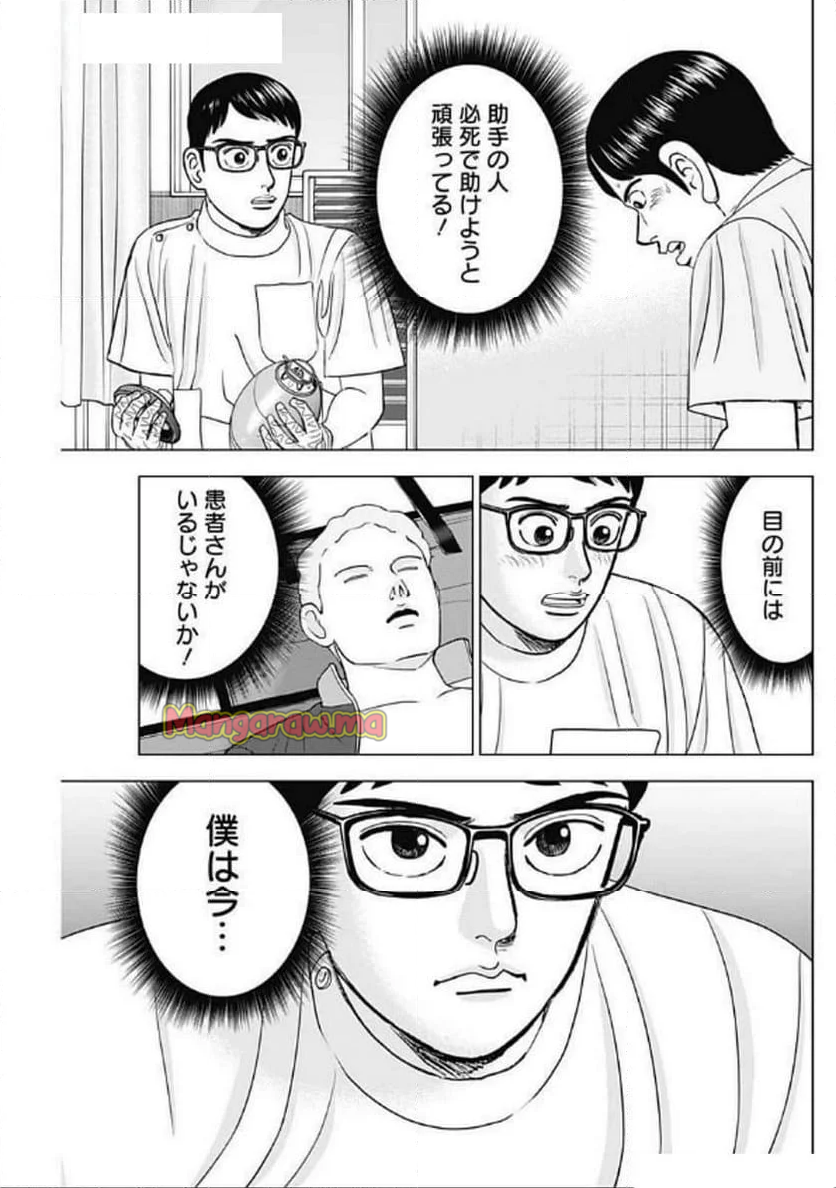 Dr.Eggs ドクターエッグス - 第79話 - Page 5