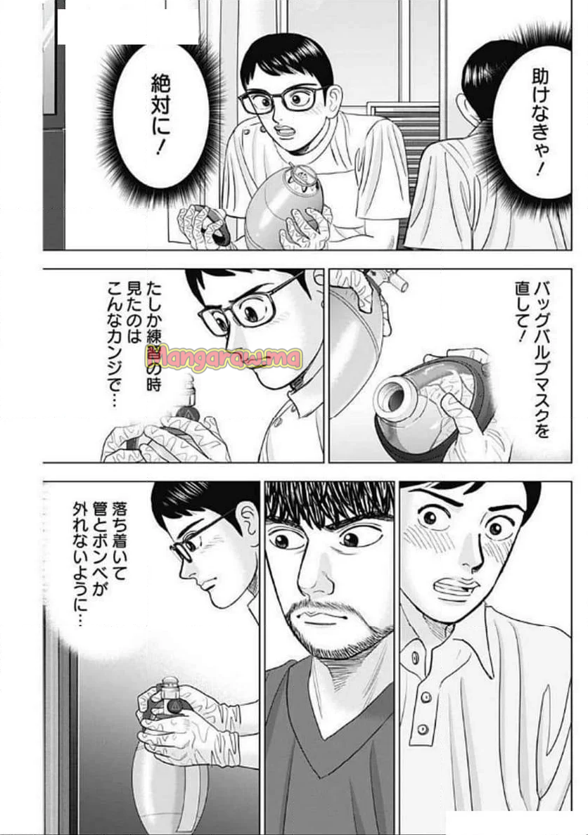 Dr.Eggs ドクターエッグス - 第79話 - Page 7