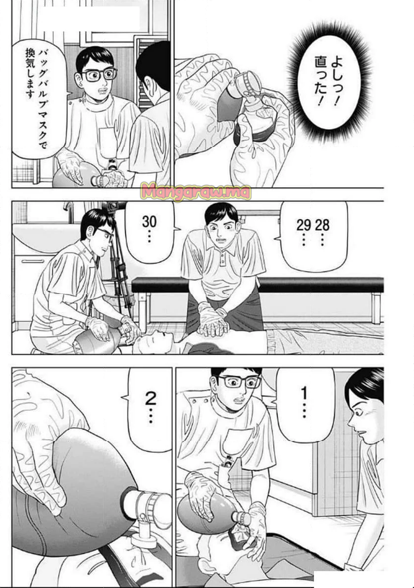 Dr.Eggs ドクターエッグス - 第79話 - Page 8