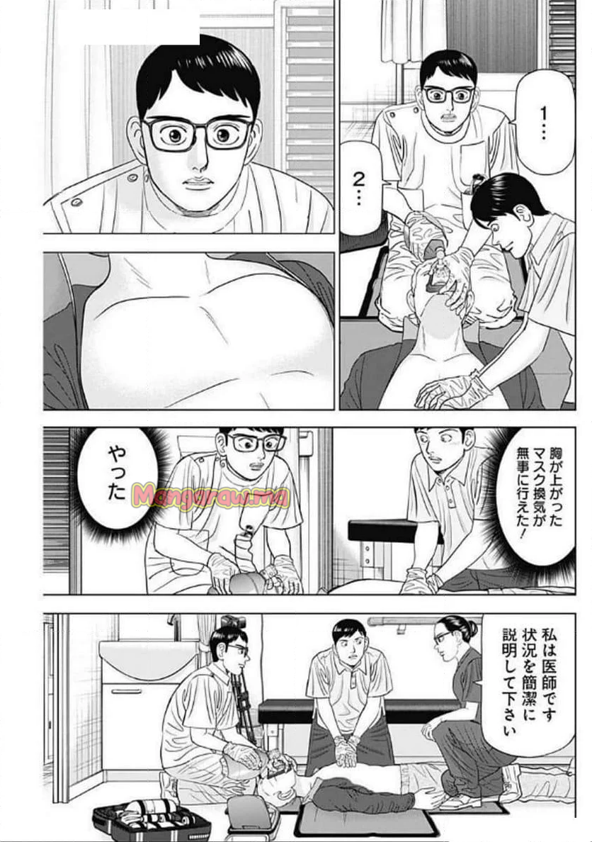 Dr.Eggs ドクターエッグス - 第79話 - Page 9