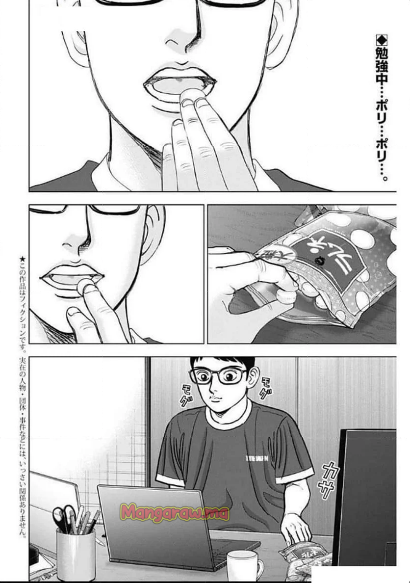 Dr.Eggs ドクターエッグス - 第80話 - Page 2