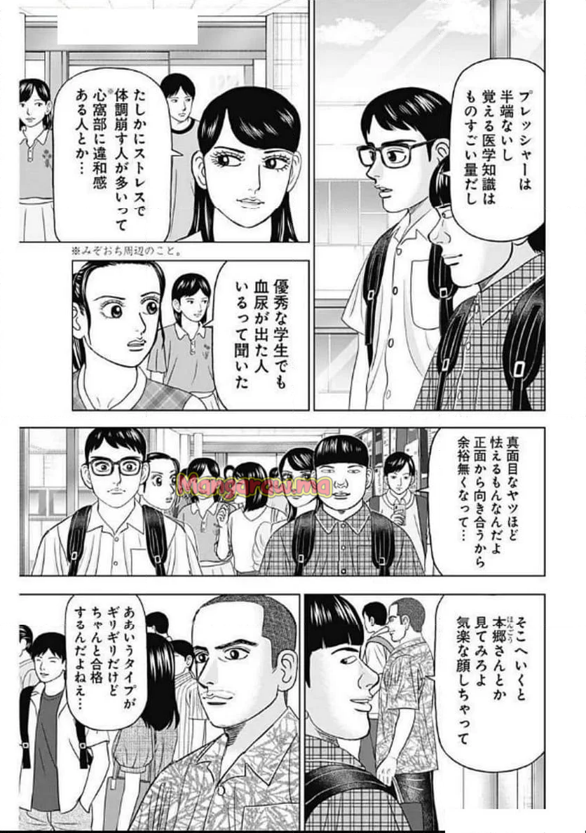 Dr.Eggs ドクターエッグス - 第80話 - Page 11