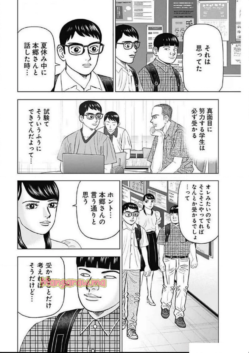 Dr.Eggs ドクターエッグス - 第80話 - Page 12