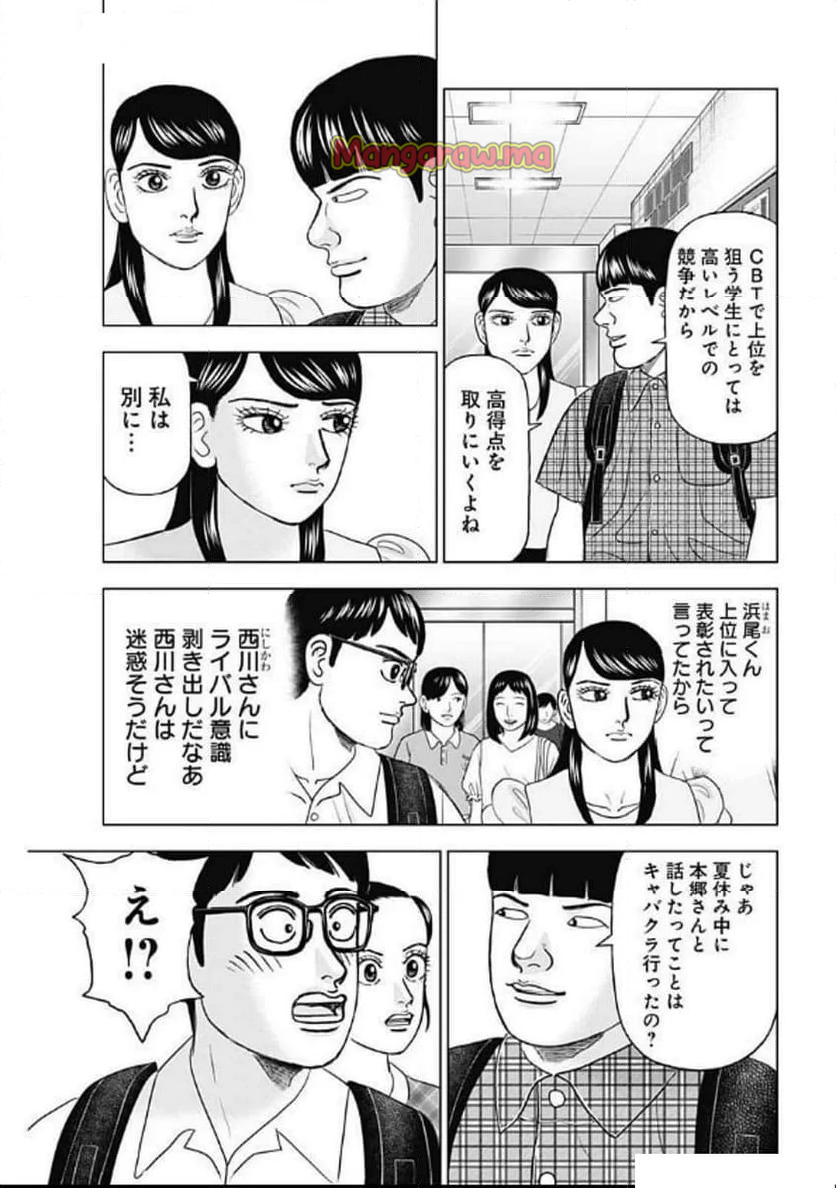 Dr.Eggs ドクターエッグス - 第80話 - Page 13