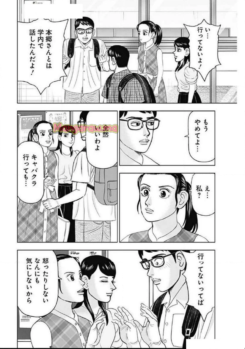 Dr.Eggs ドクターエッグス - 第80話 - Page 14