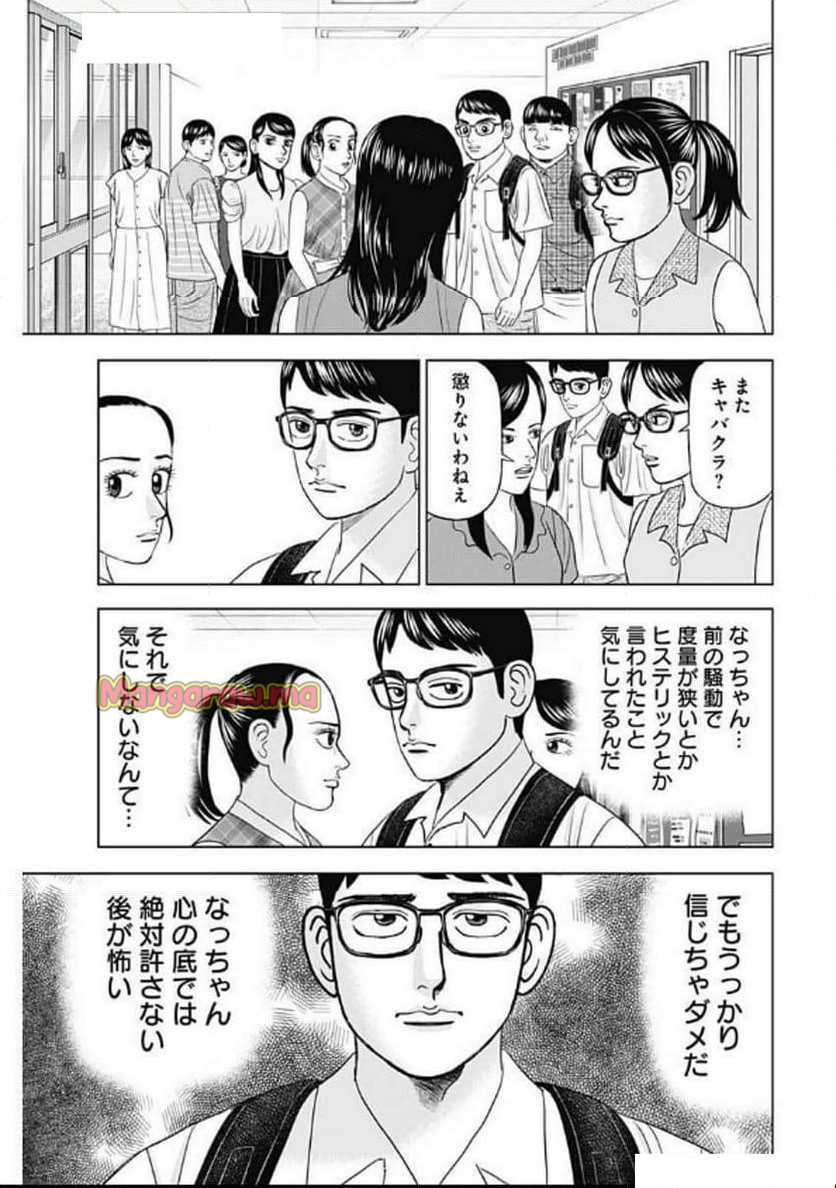 Dr.Eggs ドクターエッグス - 第80話 - Page 15