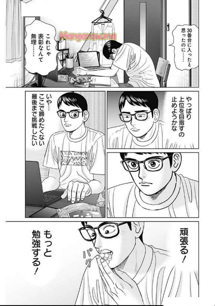 Dr.Eggs ドクターエッグス - 第80話 - Page 17