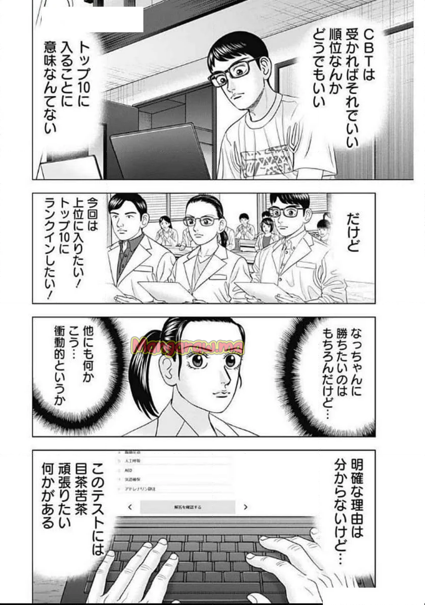 Dr.Eggs ドクターエッグス - 第80話 - Page 18