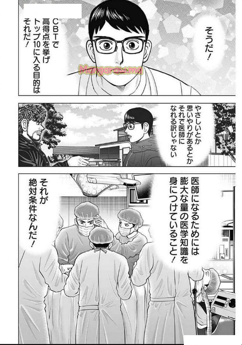 Dr.Eggs ドクターエッグス - 第80話 - Page 22