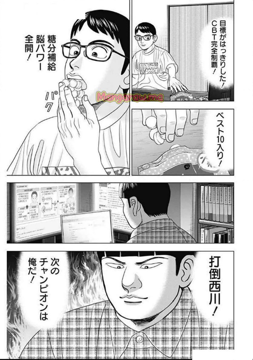 Dr.Eggs ドクターエッグス - 第80話 - Page 23