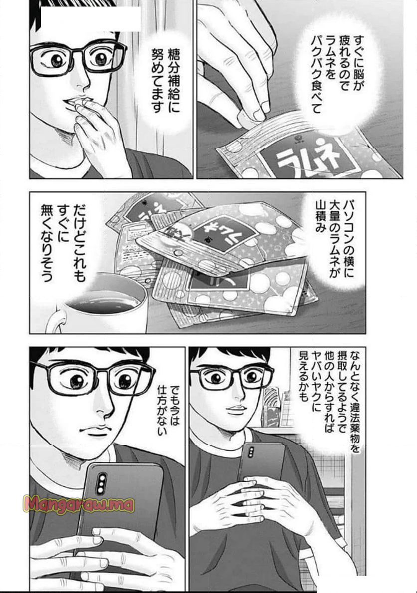 Dr.Eggs ドクターエッグス - 第80話 - Page 4