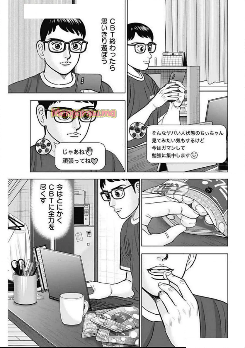 Dr.Eggs ドクターエッグス - 第80話 - Page 5