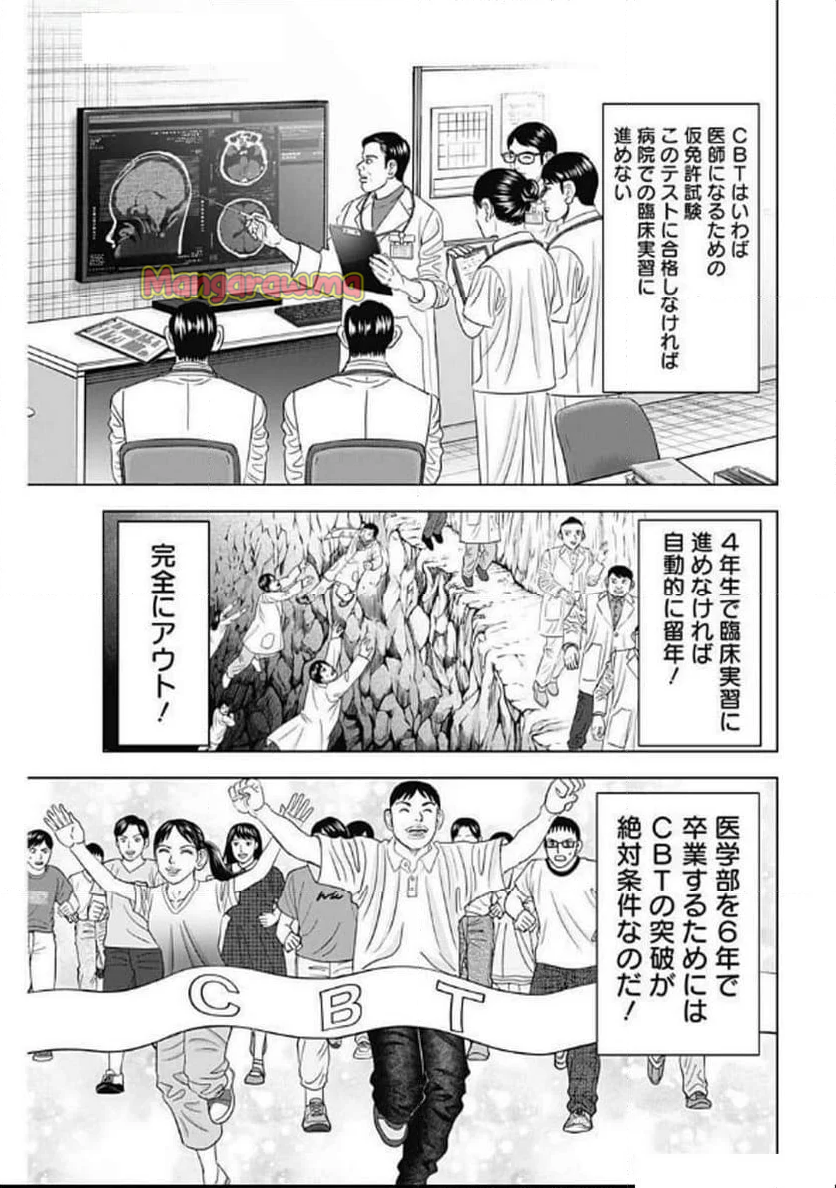 Dr.Eggs ドクターエッグス - 第80話 - Page 7