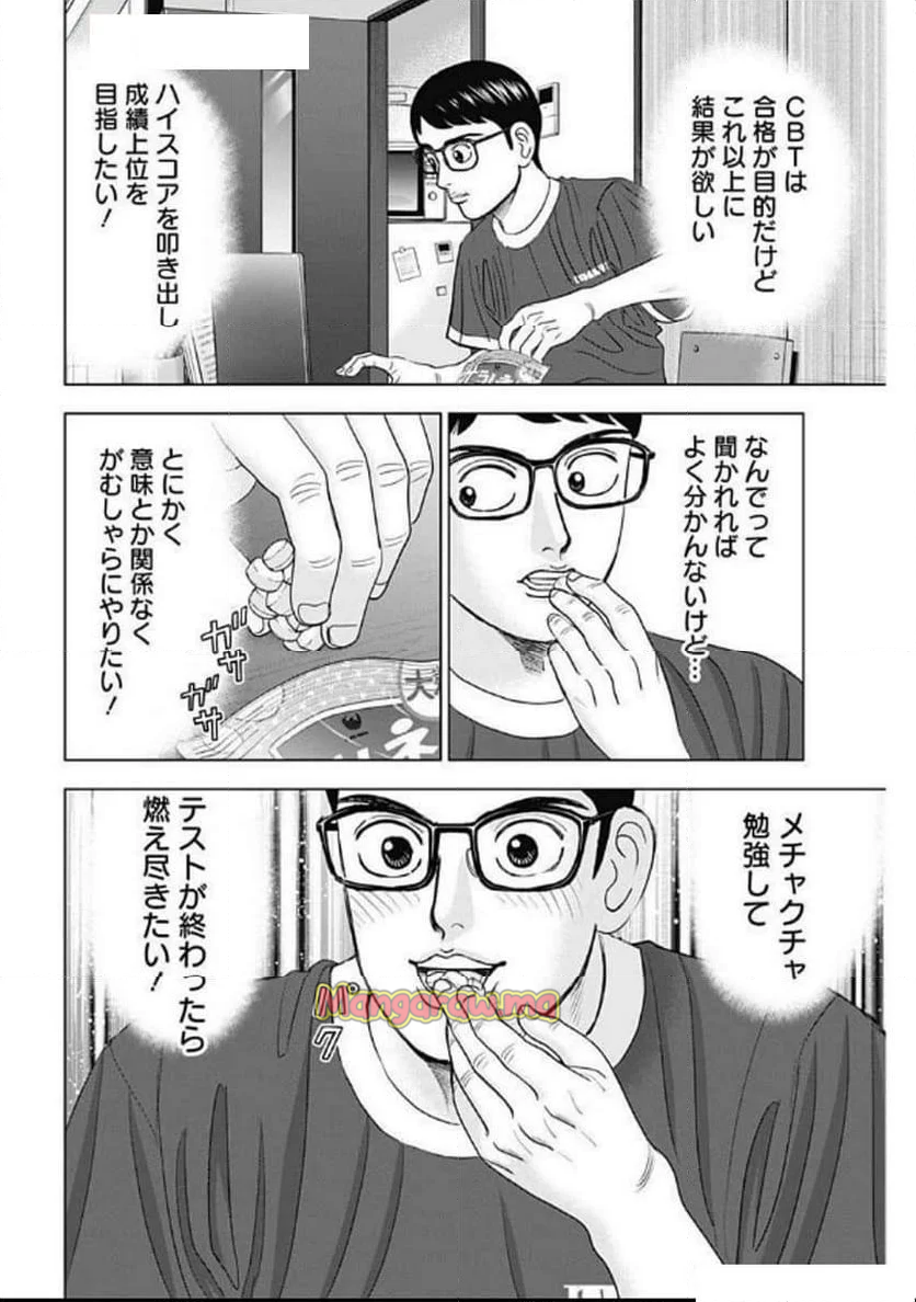 Dr.Eggs ドクターエッグス - 第80話 - Page 8