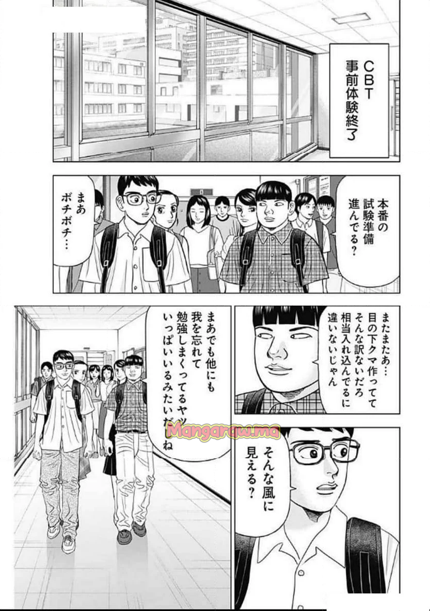 Dr.Eggs ドクターエッグス - 第80話 - Page 9