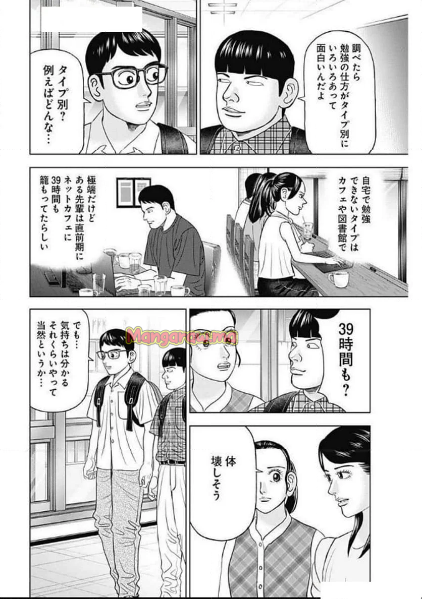 Dr.Eggs ドクターエッグス - 第80話 - Page 10