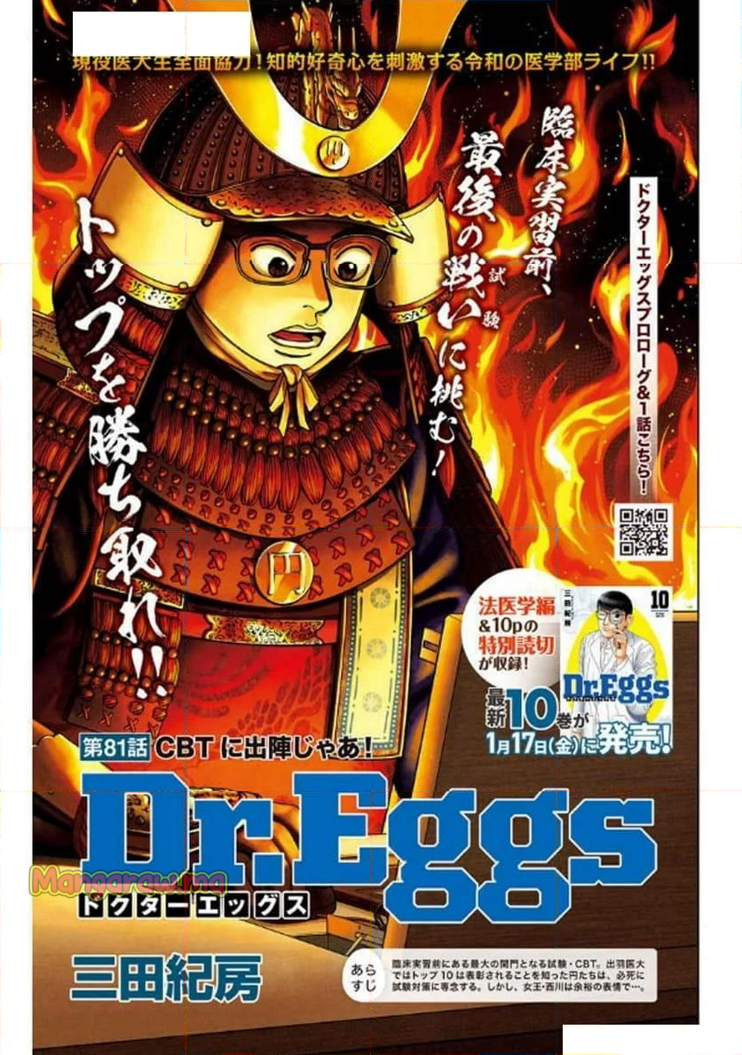 Dr.Eggs ドクターエッグス - 第81話 - Page 1