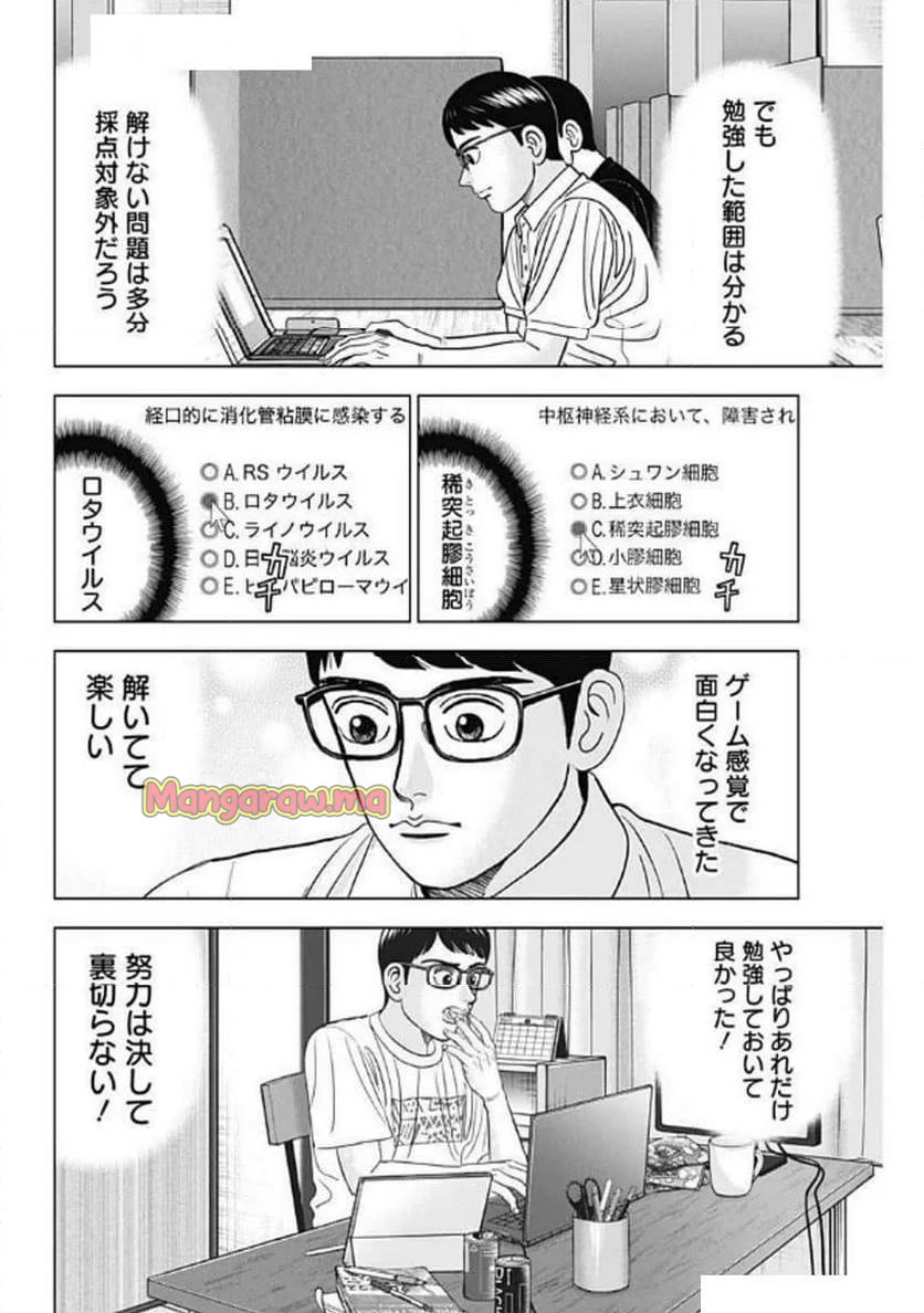 Dr.Eggs ドクターエッグス - 第81話 - Page 12