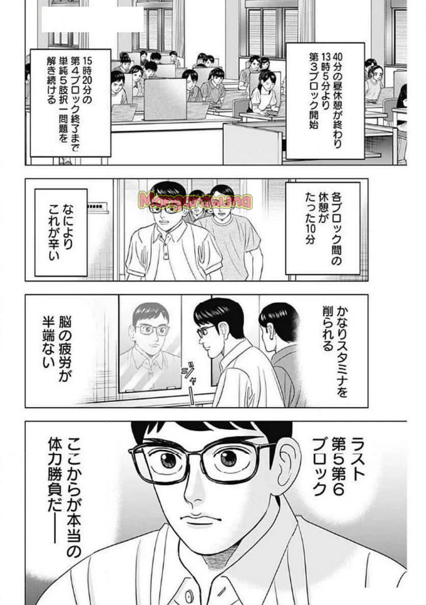 Dr.Eggs ドクターエッグス - 第81話 - Page 16