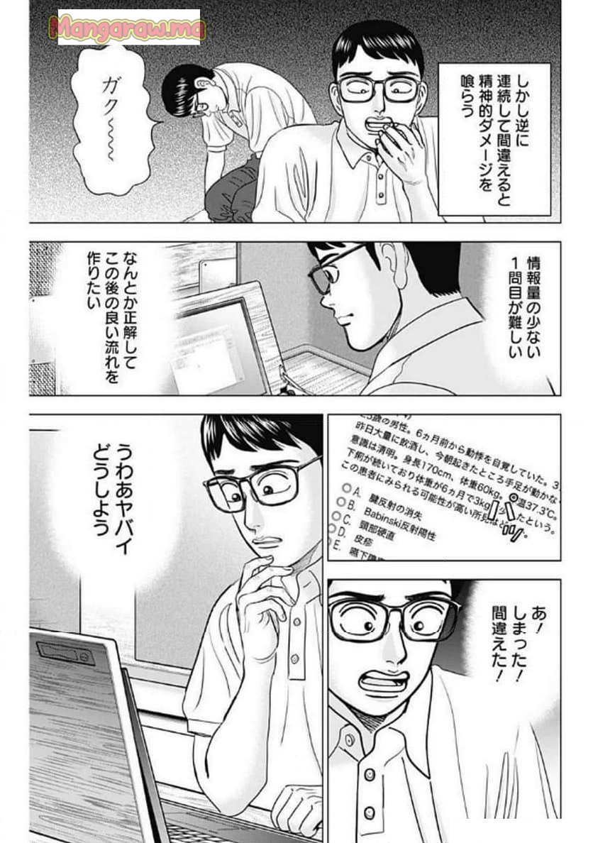 Dr.Eggs ドクターエッグス - 第81話 - Page 19